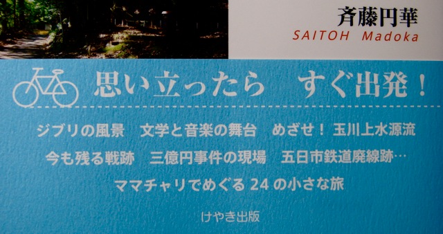 多摩 の まち 自転車 探検